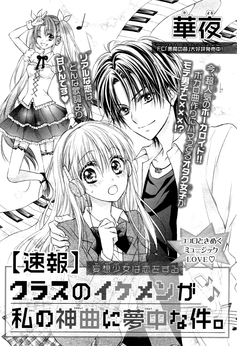 Class no Ikemen ga Watashi no Shinkyaku ni Yumechu na Ken-Volume 1 Chapter 0