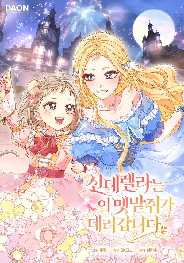 The Harvest Mouse Exits the Fairytale Together with Cinderella