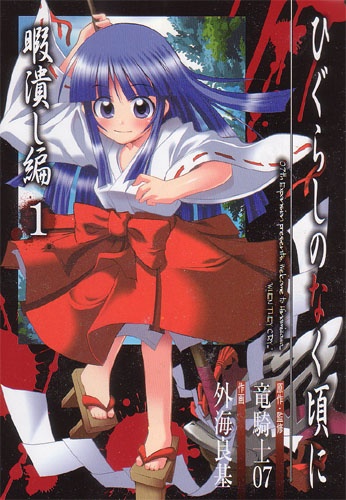 Higurashi no Naku Koro ni - Himatsubushi-hen